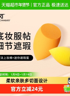 Real Techniques魔法复合修饰美妆彩妆蛋柔软不易吃粉化妆2只装