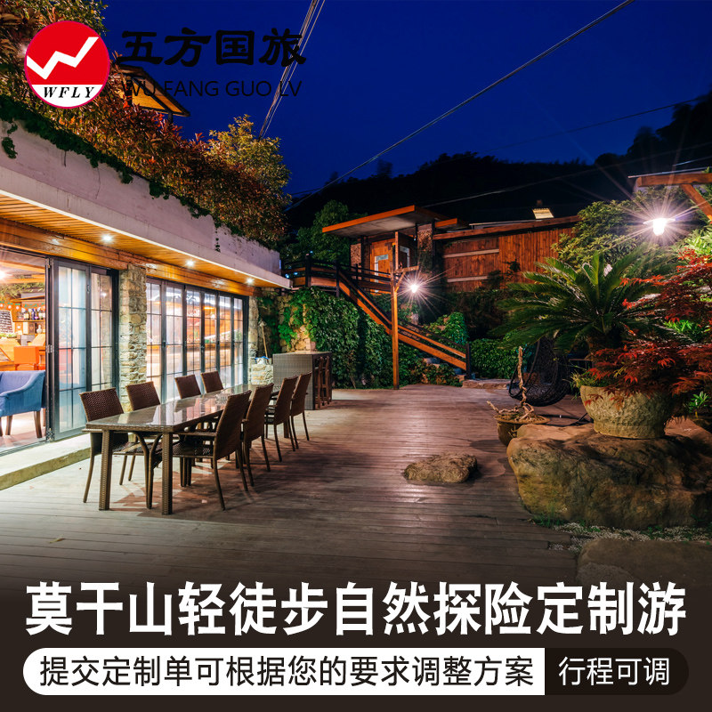 莫干山自然探险之旅三日定制游丨自然探险 轻徒步 极限主题乐园