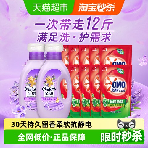 金纺薰衣草柔顺剂+奥妙洗衣液