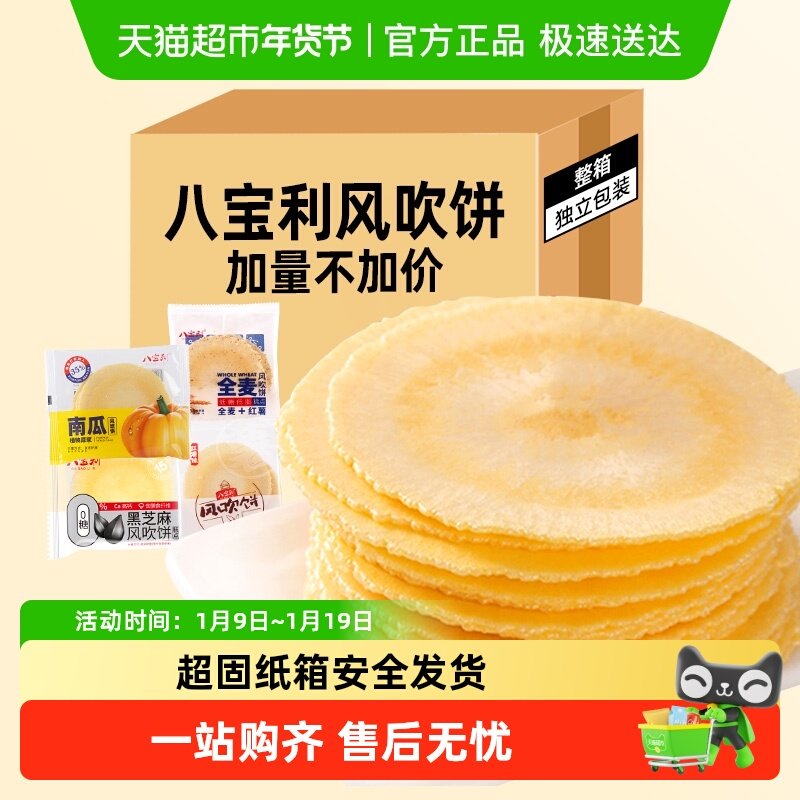 八宝利风吹饼散装囤货薄脆煎饼干红薯南瓜粗粮儿童孕妇零食糕点心