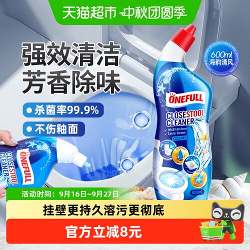 ONEFULL马桶清洁剂强去污除垢