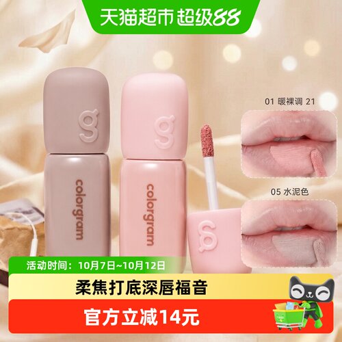 colorgram深唇橡皮擦哑光唇釉