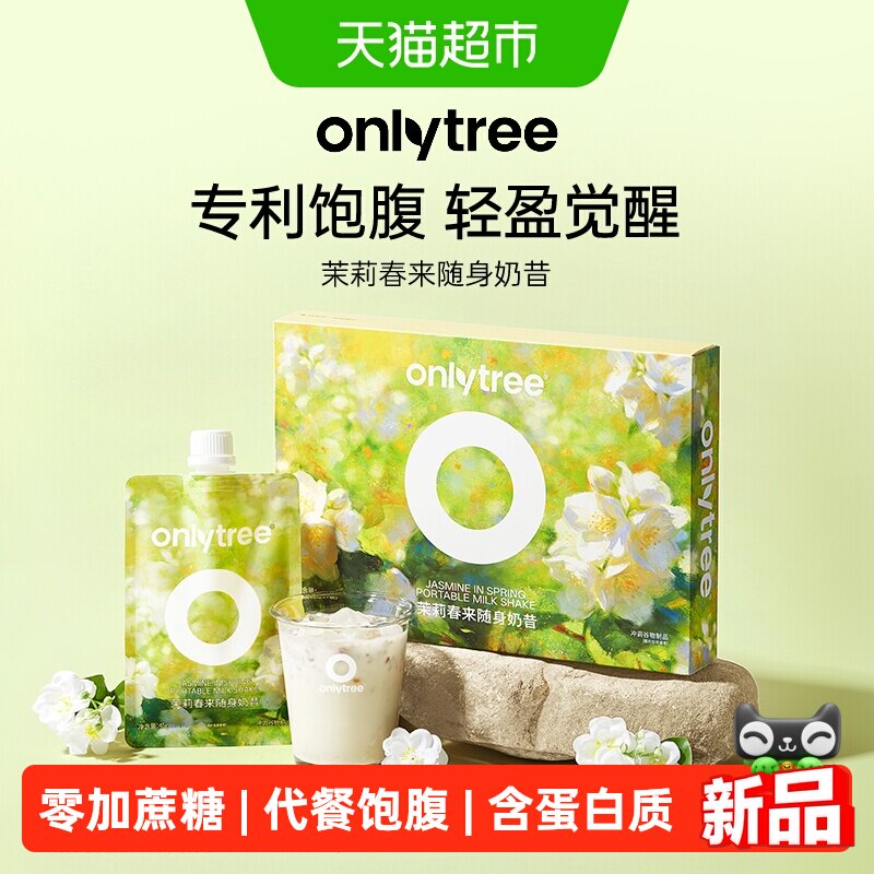 onlytree茉莉春来随身奶昔营养代餐高饱腹液断膳食纤维食补蛋白粉