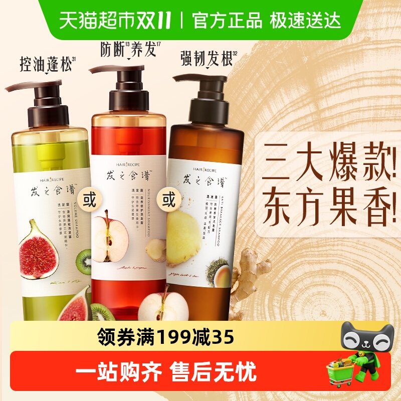 发之食谱洗发水生姜根茶防断养发洗头露膏控油蓬松滋养头皮