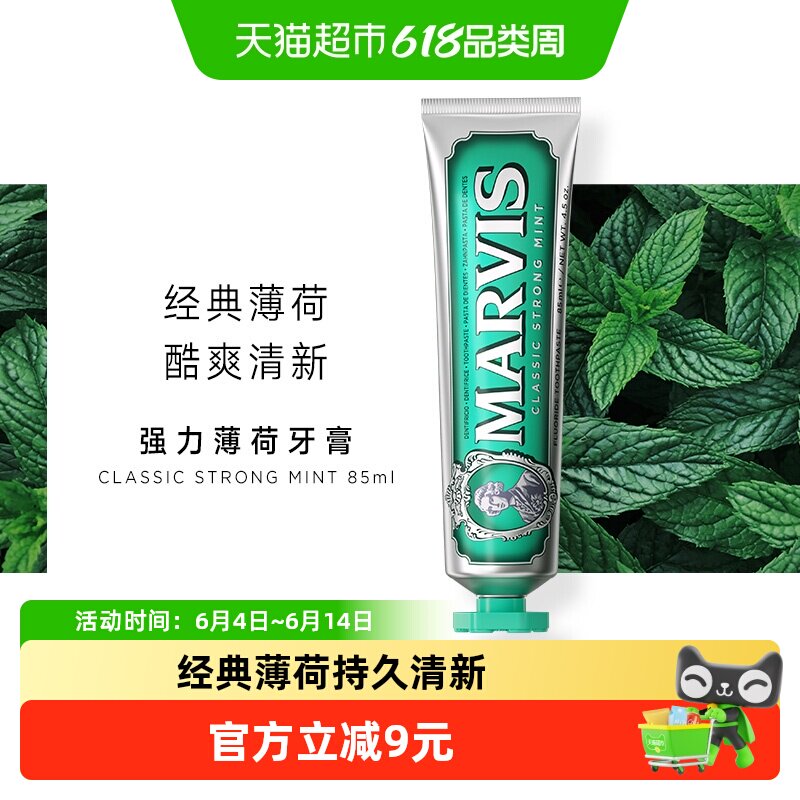 MARVIS玛尔仕意大利进口强力薄荷牙膏85ml持久留香口气清新含氟