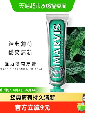MARVIS玛尔仕意大利进口强力薄荷牙膏85ml持久留香口气清新含氟