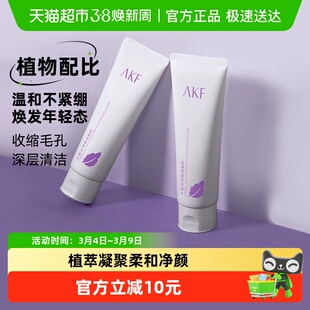 下拉详情领补贴AKF紫苏洗面奶氨基酸深层清洁学生温和男女洁面乳