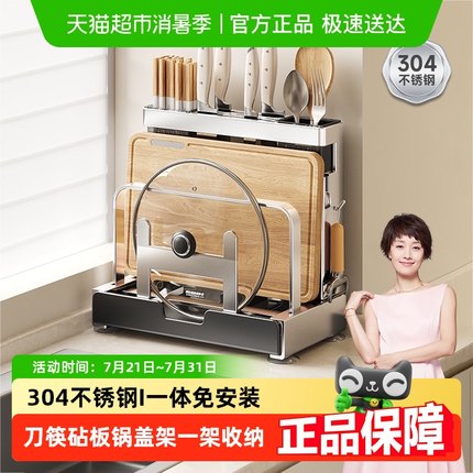 四季沐歌304不锈钢厨房刀架置物架刀具砧板锅盖筷筒多功能收纳架