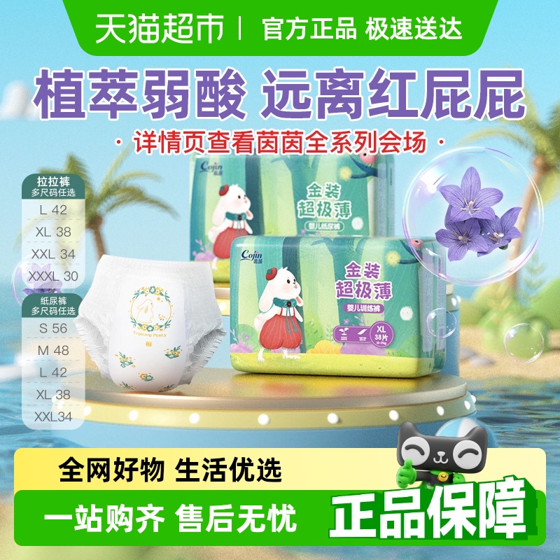 茵茵超极薄婴儿干爽拉拉裤多尺码