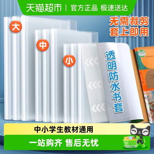 得力包书皮防滑书套透明