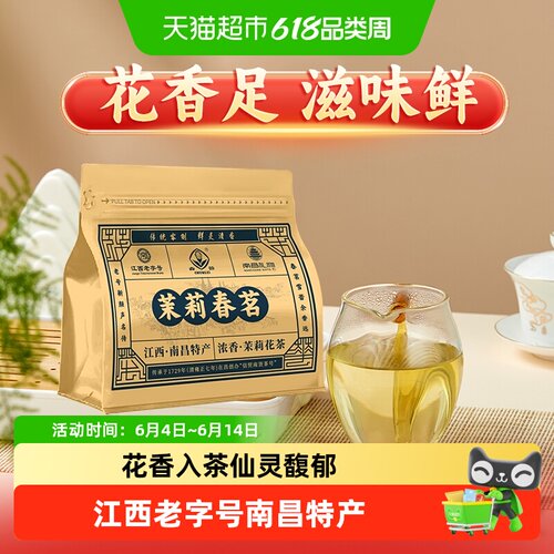 春蕾茉莉春茗浓香型茉莉绿茶