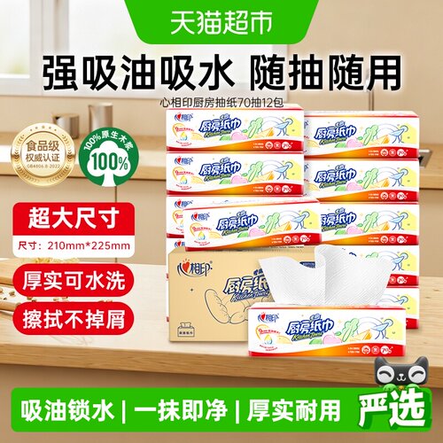 心相印厨房用品吸油锁水