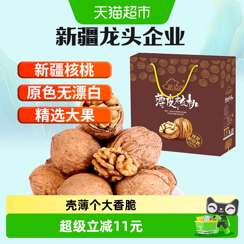 新边界薄皮核桃原味手剥纸皮核桃礼盒1500g坚果零食新疆特产干果