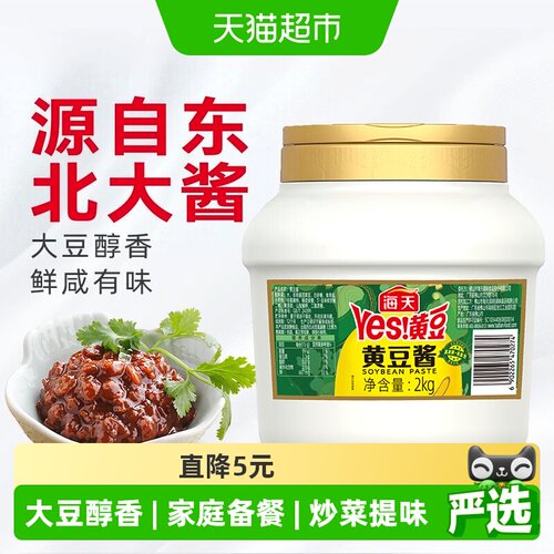 海天黄豆酱酱香浓郁2kg