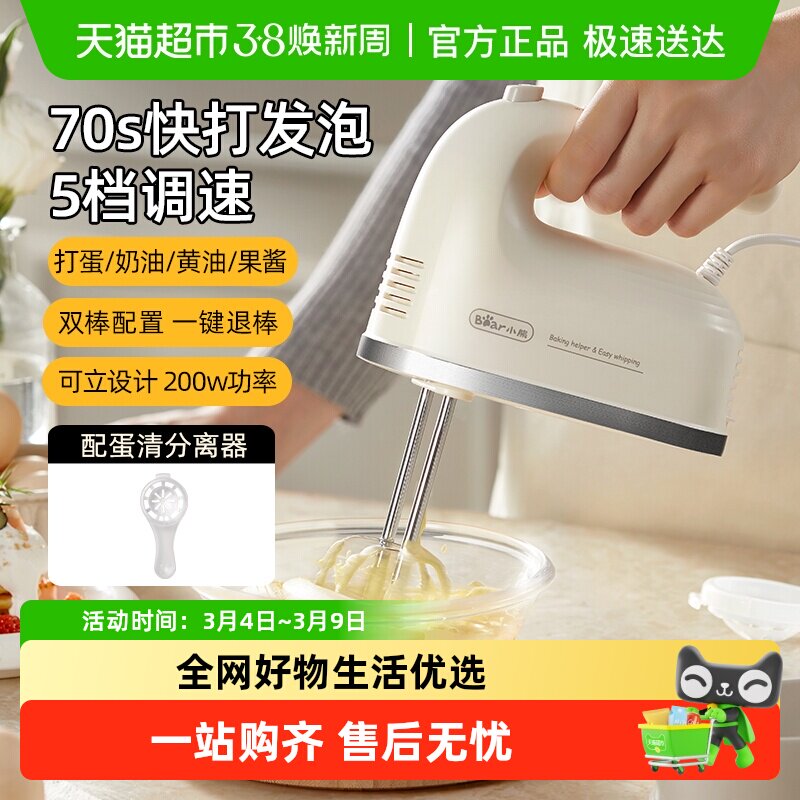 小熊电动打蛋器烘焙专用家用小型蛋糕奶油搅拌机器手持式打发神器 - 天猫超市出品