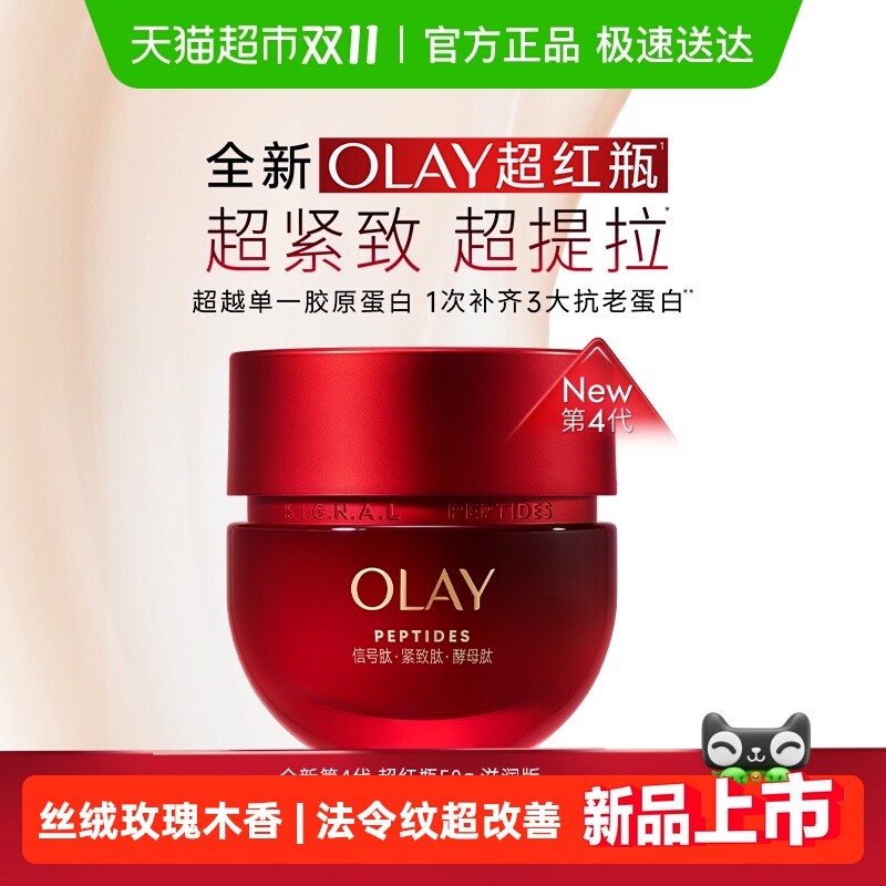 OLAY玉兰油超红瓶面霜抗皱紧致