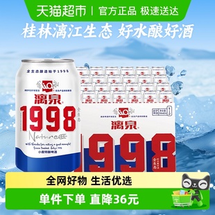 桂林漓泉啤酒1998小度特酿8度330ml 批发 24听整箱装