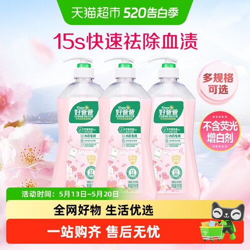 好爸爸内衣洗衣液