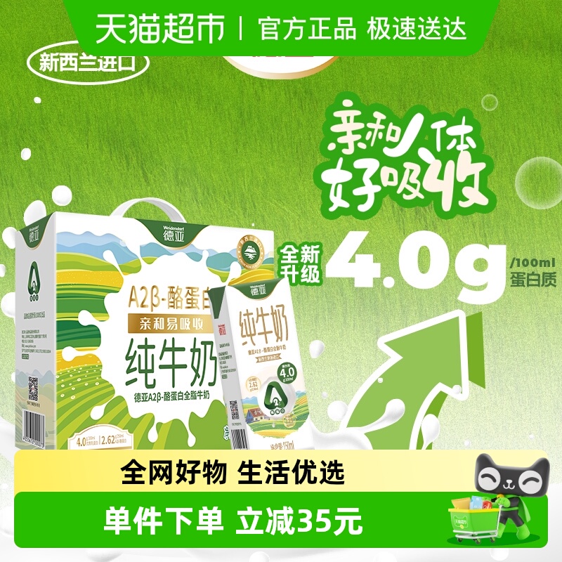 德亚进口全脂纯牛奶