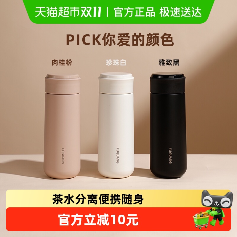 富光304不锈钢便携保温杯