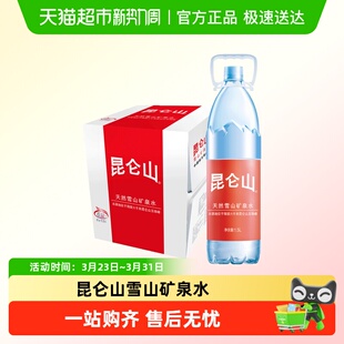 昆仑山饮用天然矿泉水高端雪山水1.5Lx6瓶弱碱性品质好水整箱