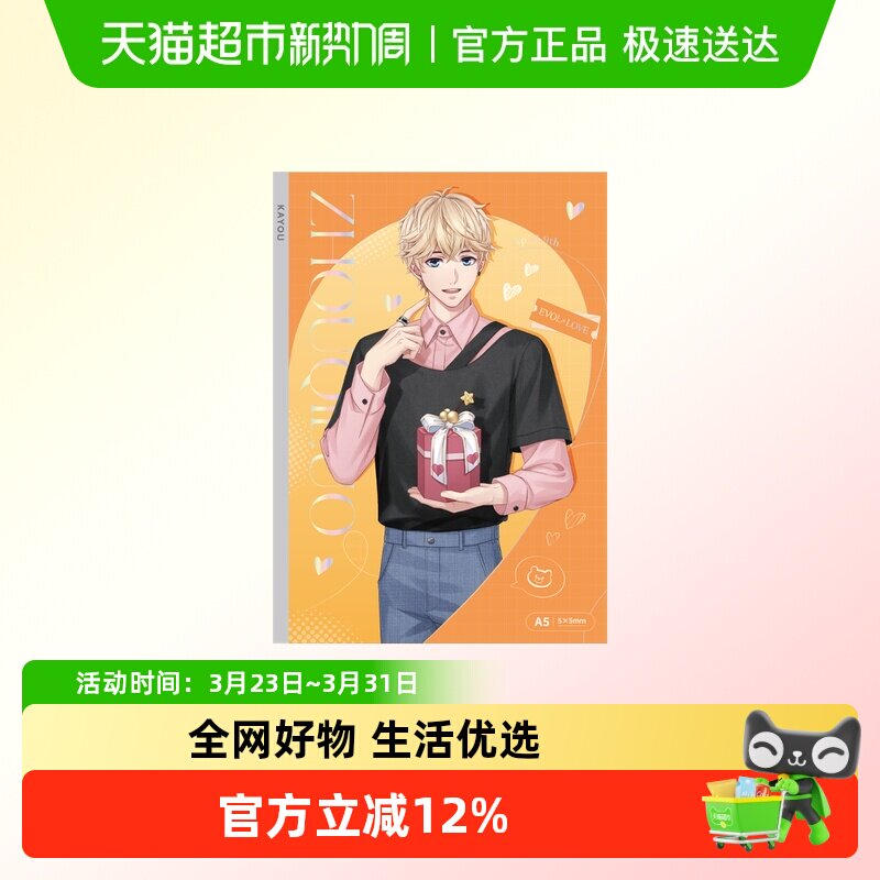 卡游 恋与制作人无线装订本A5记事本书写笔记本正版周边本子