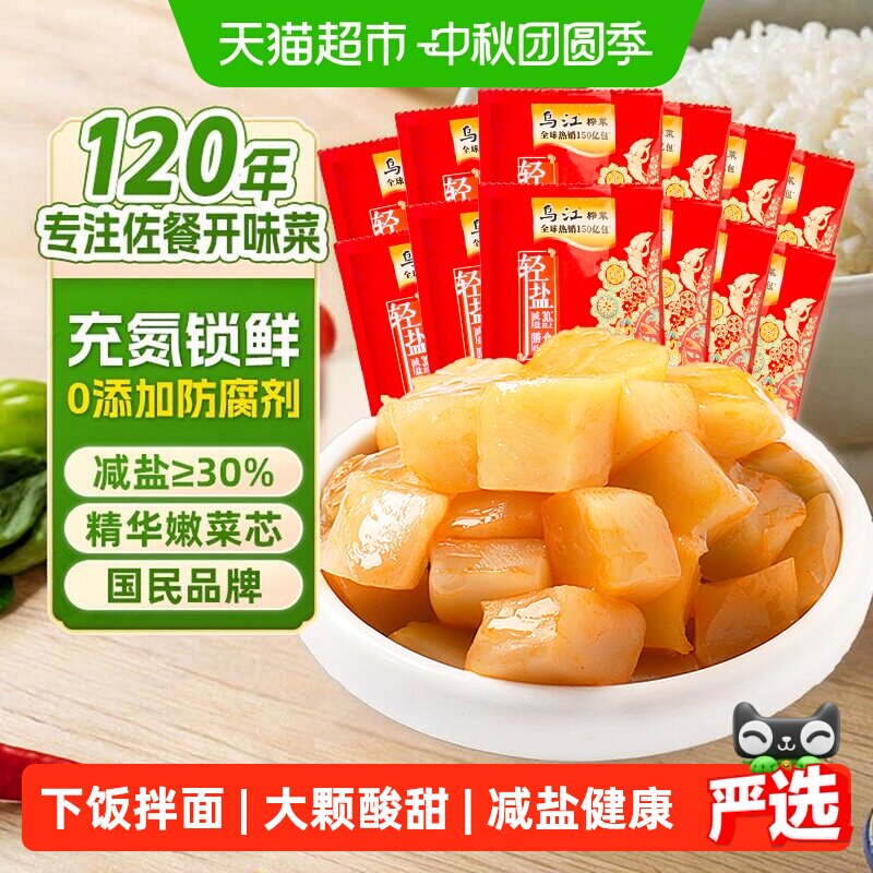 乌江涪陵脆口榨菜芯减盐大颗鲜脆图片