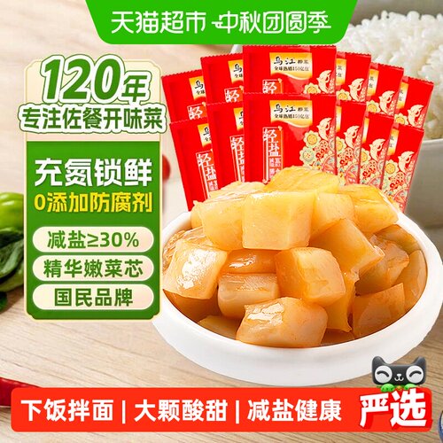 乌江涪陵脆口榨菜芯减盐大颗鲜脆