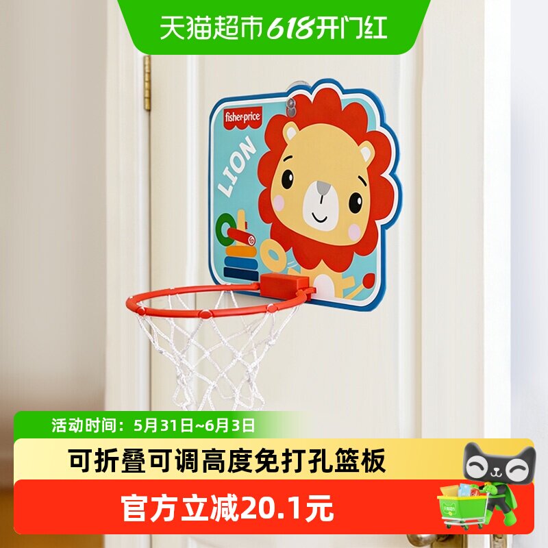 费雪小投篮架宝宝篮筐儿童家用免打孔篮球板婴儿玩具