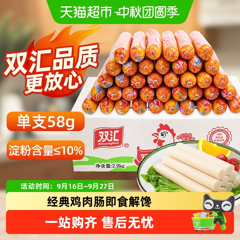 详情领优惠】双汇鸡肉火腿肠烧烤肠配螺蛳粉泡面自热火锅