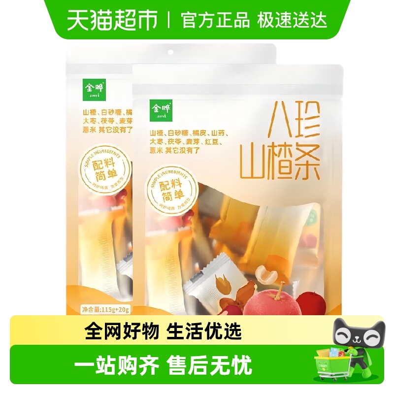 金晔药食同源八珍山楂条