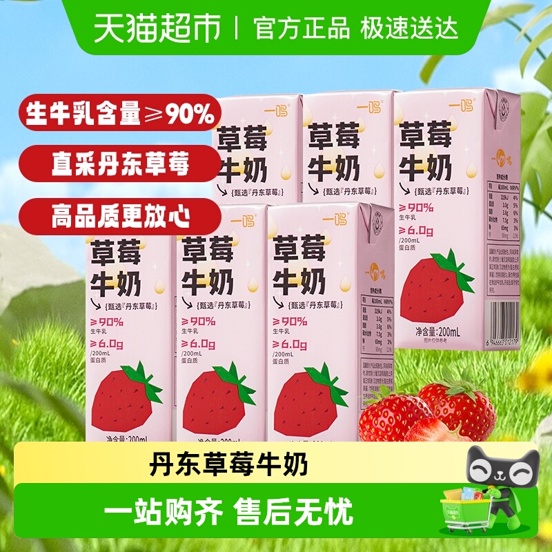 一鸣草莓味牛奶200ml×6盒