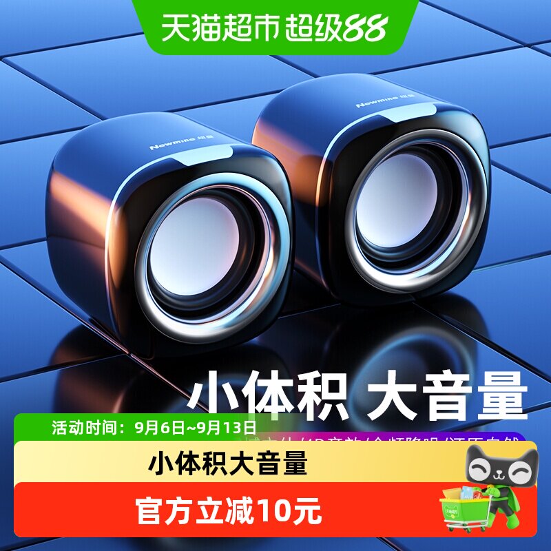 纽曼电脑音响台式家用音箱重低音炮大音量小型迷你电竞游戏扬声器