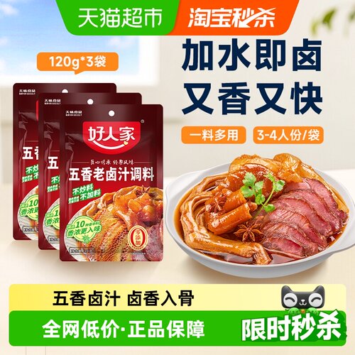好人家五香味卤味调料120g*3袋