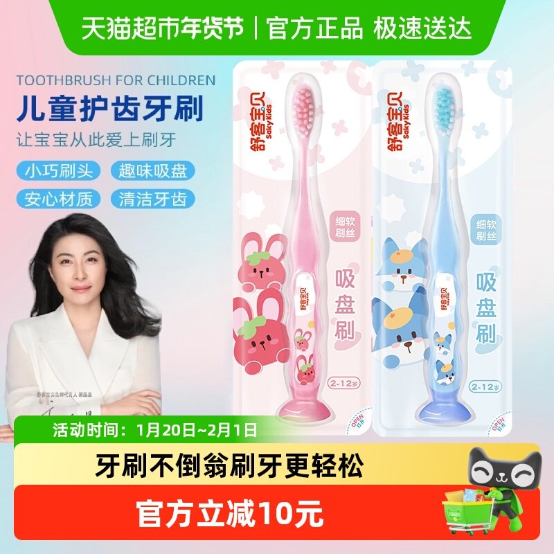 舒客儿童护齿牙刷换牙期2-12岁软毛清洁护龈小巧刷头细软毛刷2支,淘宝优惠券,粉丝福利购,淘宝优惠卷
