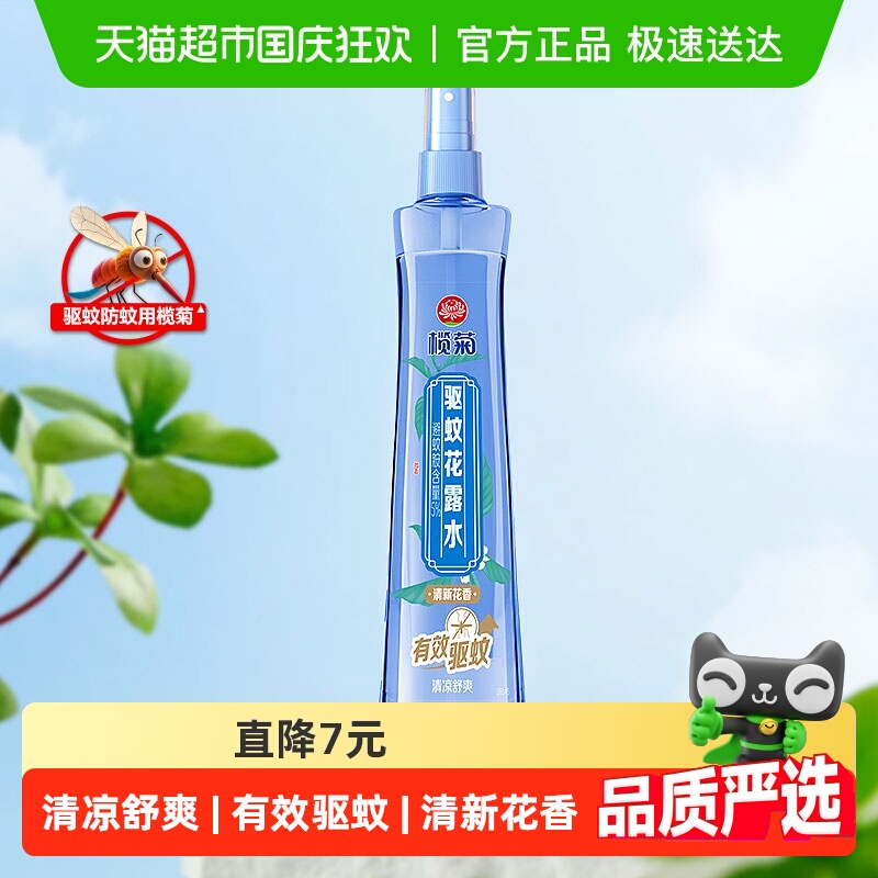 榄菊清新花香195ml驱蚊花露水