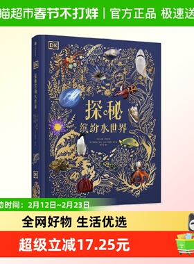 DK探秘缤纷水世界