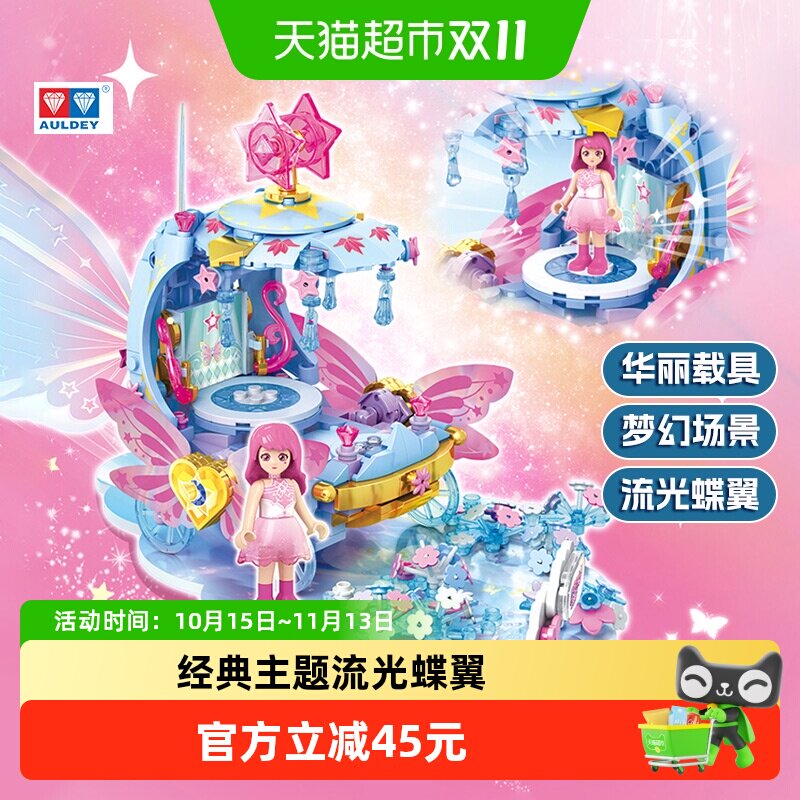 奥迪双钻巴啦啦四季穿梭彩翼积木可拼搭儿童玩具摆件女孩生日礼物