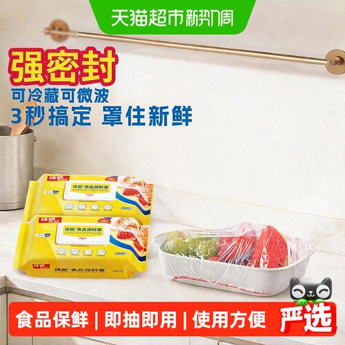 GLAD佳能一抽一罩保鲜膜套200只