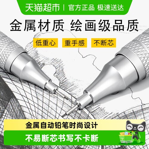 touchmark金属低重心自动铅笔