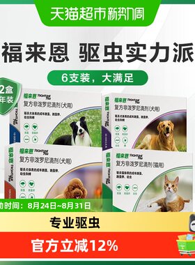 福来恩驱虫药半年组合装