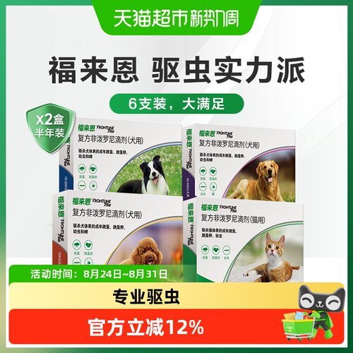福来恩驱虫药半年组合装