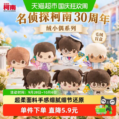 灵动创想名侦探柯南公仔挂件