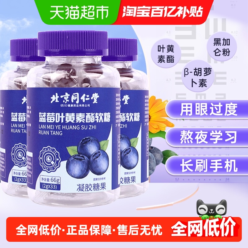 蓝莓叶黄素酯软糖果近护儿童成人青少年非专利眼视正品官方旗舰
