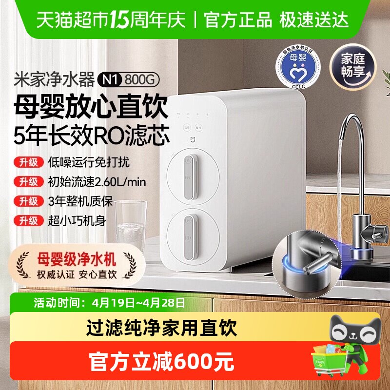 小米米家N1净水器800G家用直饮厨下式RO反渗透自来水过滤纯净饮/