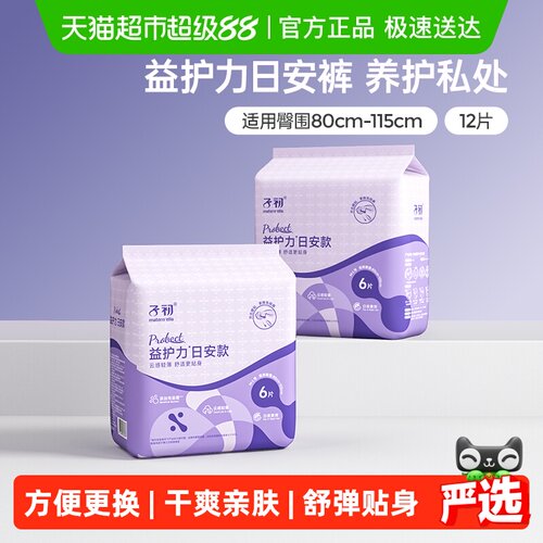 子初益生菌安睡裤腰贴瞬吸