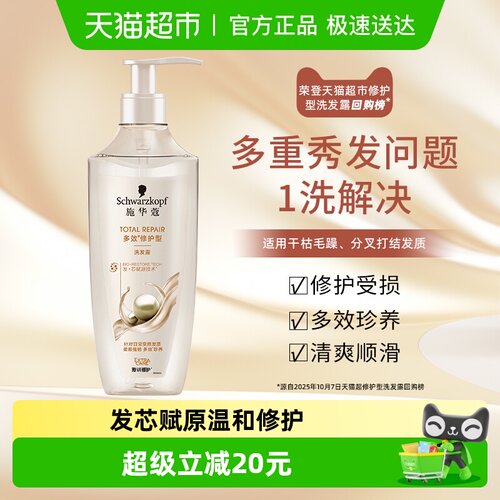 顺滑洗发露施华蔻