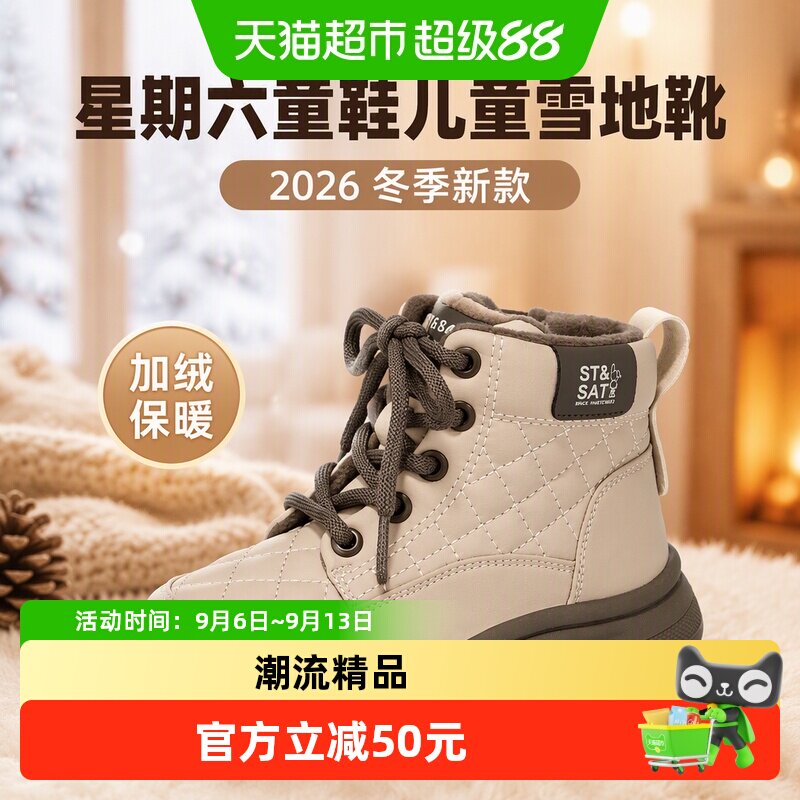 星期六2026冬季新款儿童雪地靴