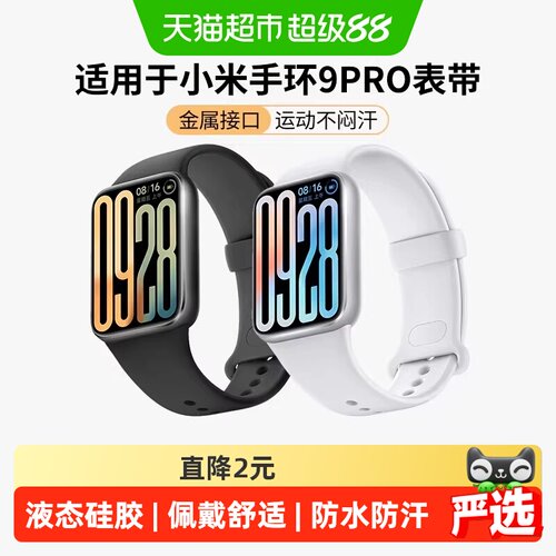 表带哥小米手环液态硅胶匠心表带