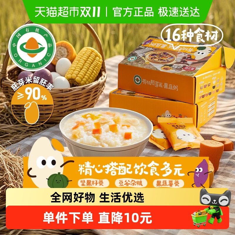 燕之坊小智星有机胚芽米果蔬粥350g五谷杂粮粥米营养早餐粥组合